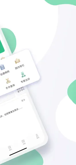 Game screenshot 遂医通 apk