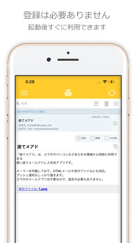 捨てメアド screenshot 2 of 4