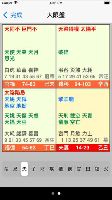 紫微斗數專業排盤機 (全功能版)のおすすめ画像6