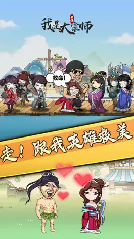 Game screenshot 我是大宗师 mod apk