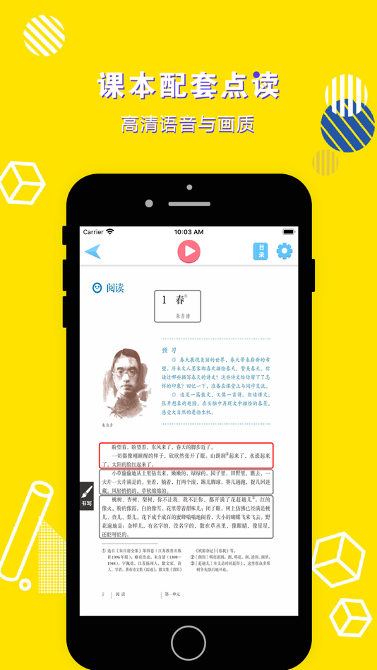 #2. 七年级语文上册-初中语文部编版同步点读机 (iOS) Με: 立勋 丁