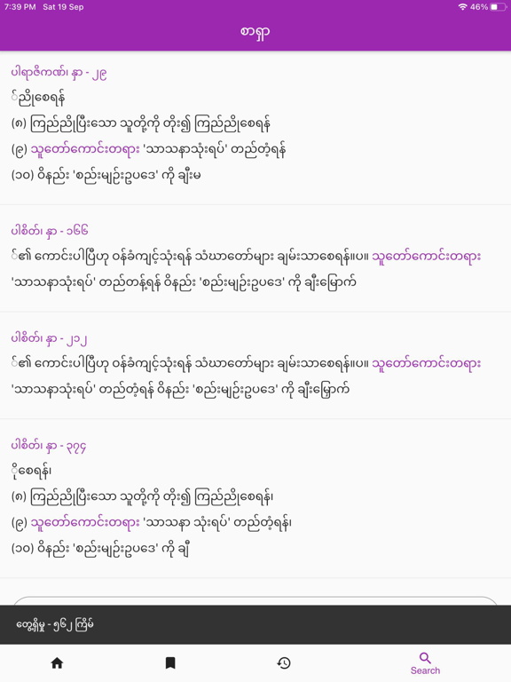 Screenshot #6 pour Tipitaka Myanmar