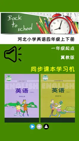 Game screenshot 河北小学英语四年级上下册 mod apk
