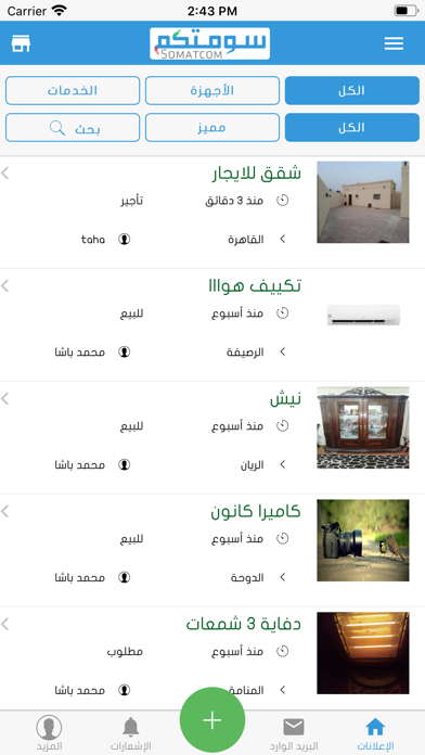 سومتكم Screenshot