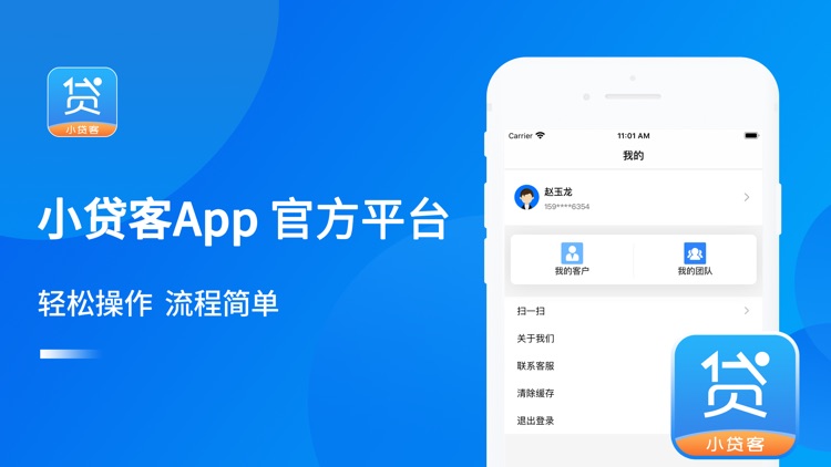 小贷客-信贷客户管理小助手