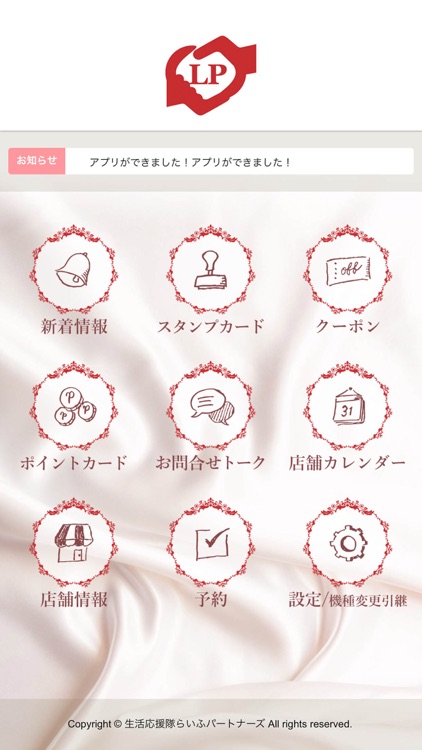 生活応援隊らいふパートナーズ