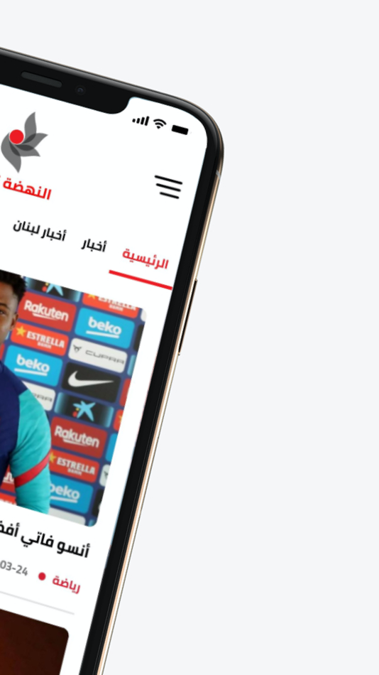 #2. النهضة نيوز (iOS) بواسطة: WhiteBeard S.A.R.L