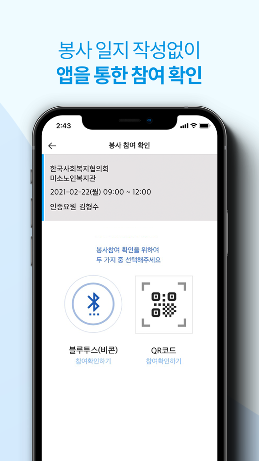 #2. 자원봉사 VMS (iOS) 由: 한국사회복지협의회
