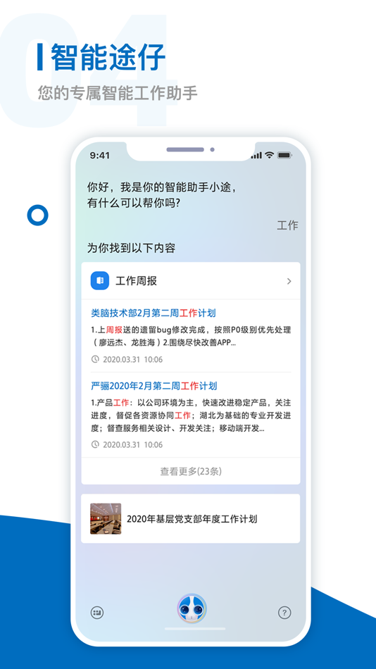 #3. 工作目标管理 (iOS) 由: 明途科技有限公司