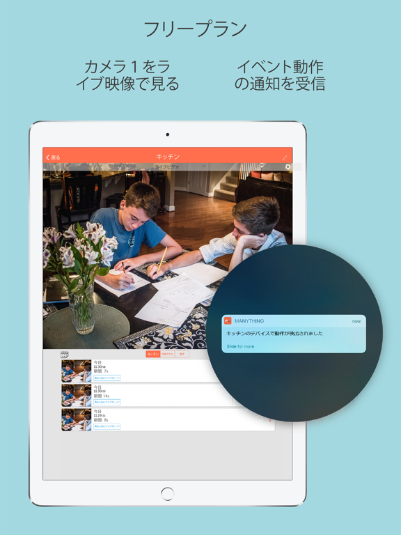 Manything ホームセキュリティカメラアプリのおすすめ画像3