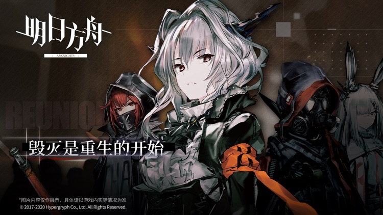 明日方舟 screenshot-3