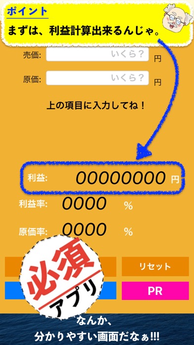 Screenshot #2 pour 利益計算　ビジネス電卓