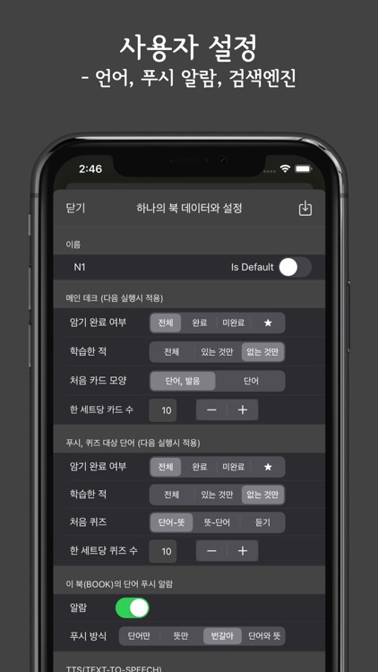 수능 듕귁어 단어장 (Flashcards M) screenshot-6