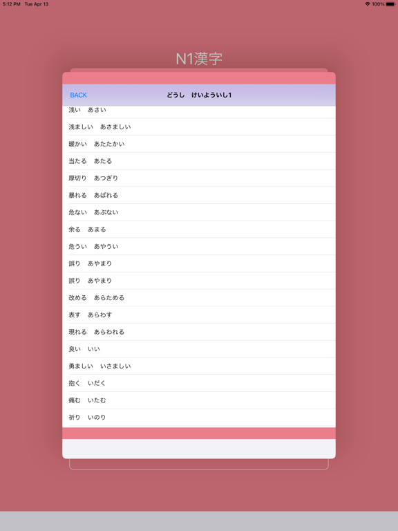 JLPT Test N1 Kanjiのおすすめ画像5