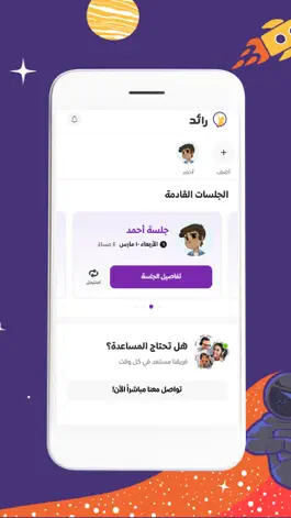 Game screenshot رائد - لقاءات مباشرة، تعلم مرح mod apk