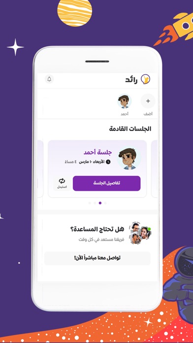 رائد - لقاءات مباشرة، تعلم مرح Screenshot