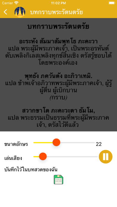 สวดมนต์พร้อมเสียง คาถา Budha Screenshot
