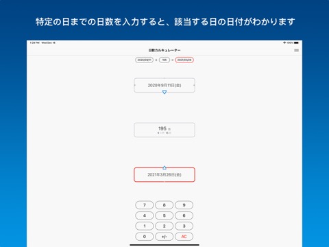 日数カルキュレーターのおすすめ画像1