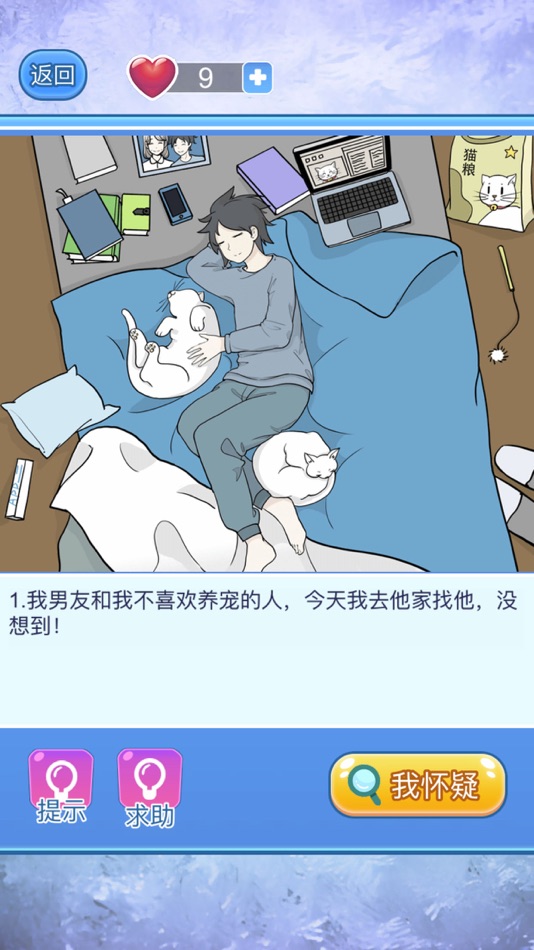 #4. 宝贝你听我解释 - 渣男谎言游戏 (iOS) 由: Hainan yh Games Inc.