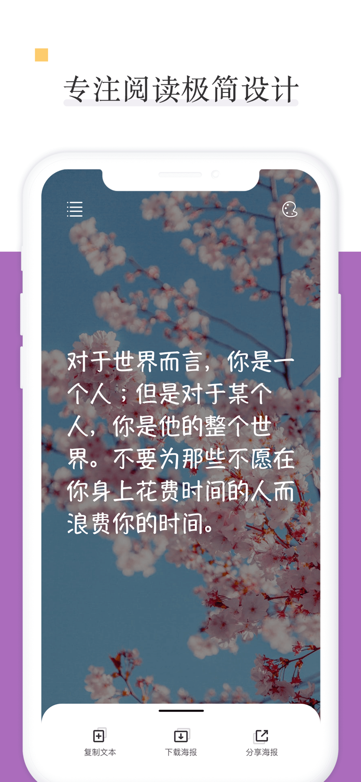 一言阅读-纸条式笔记语录大全 screenshot 3