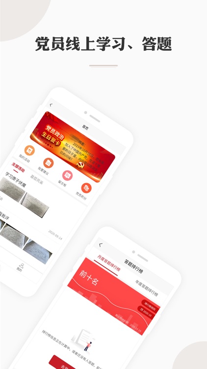 中医附二党建+ screenshot-3