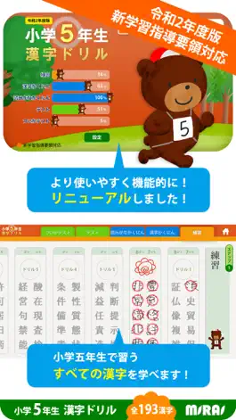 Game screenshot 小５漢字ドリル 基礎からマスター! mod apk