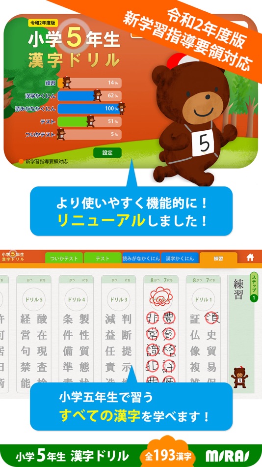 #1. 小5漢字ドリル 基礎からマスター! (iOS) 来自: Gloding Inc.