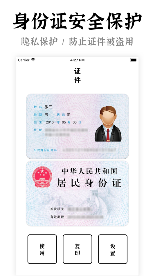 #1. 证件秘盒 - 为身份证的隐私安全保驾护航 (iOS) 来自: 志强 王