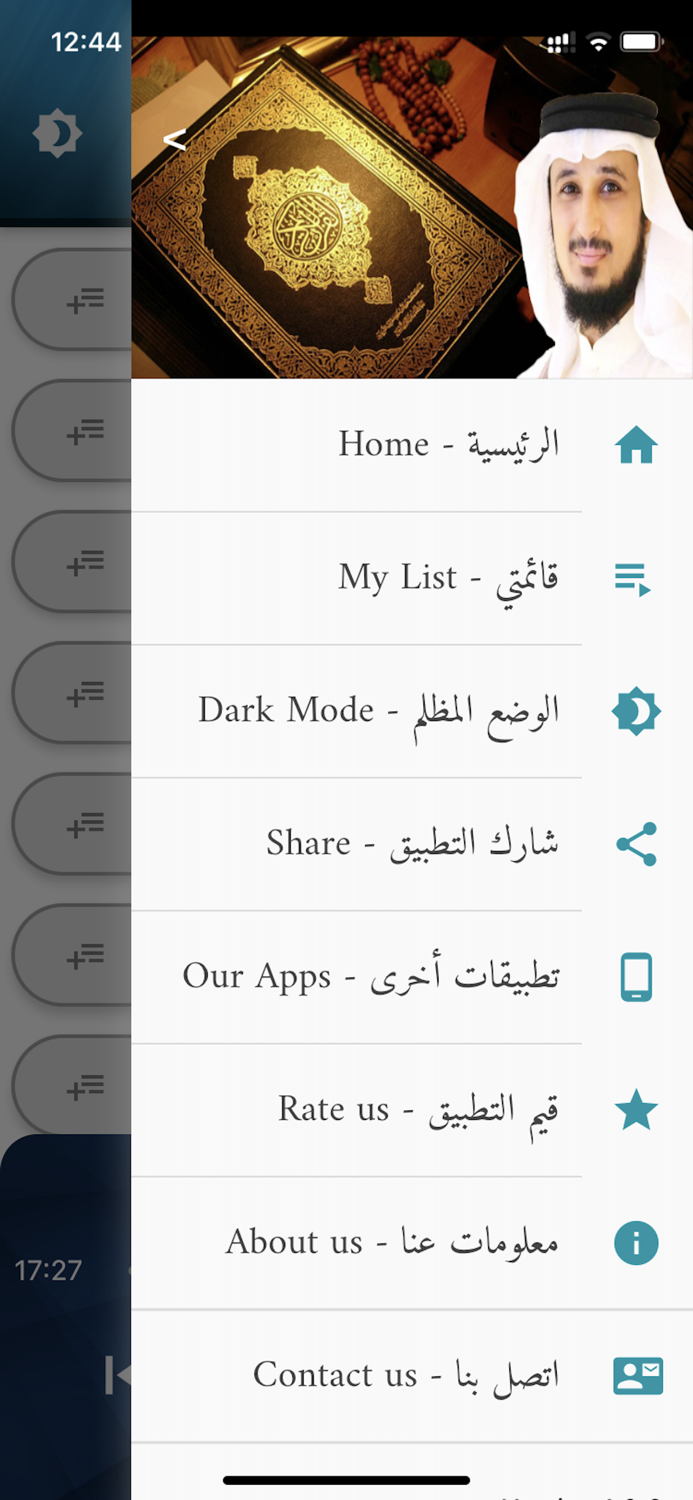 فارس عباد - القرآن الكريم