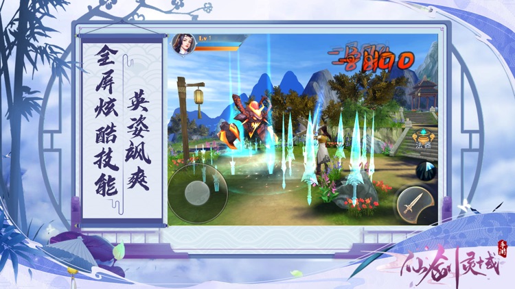 仙剑灵域-2020全新动作游戏