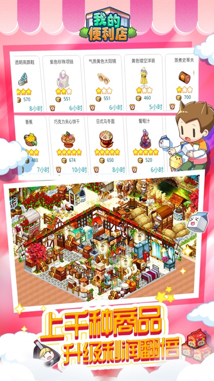 我的便利店-超市模拟经营美女餐厅游戏