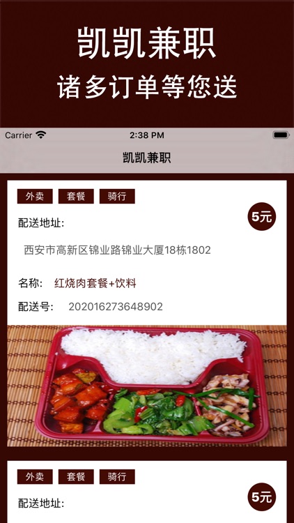 凯凯兼职-可靠的在线接单App