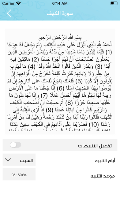 ذكرى للذاكرين Screenshot