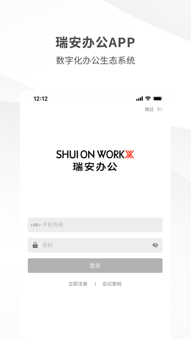 瑞安办公 SHUI ON WORKX screenshot 3