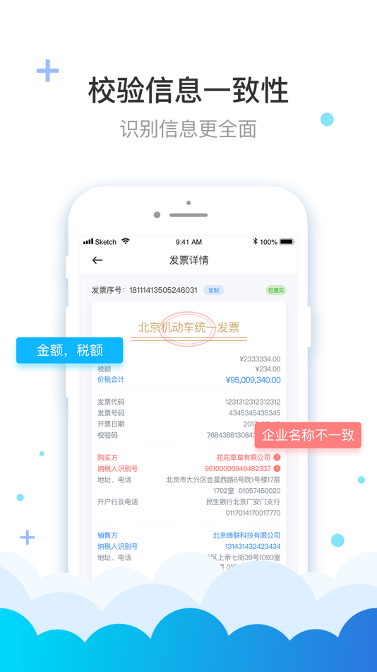 #3. 费耘—发票查验管理软件 (iOS) 由: Beijing Deallinker Technology Co., Ltd.
