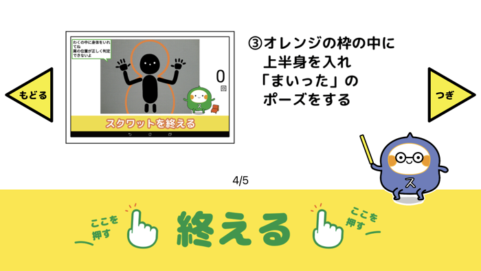 スクワット・チャレンジ【全国版】