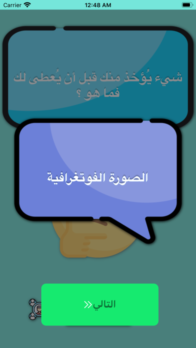 الغاز الذكاء - الغاز عربية Screenshot