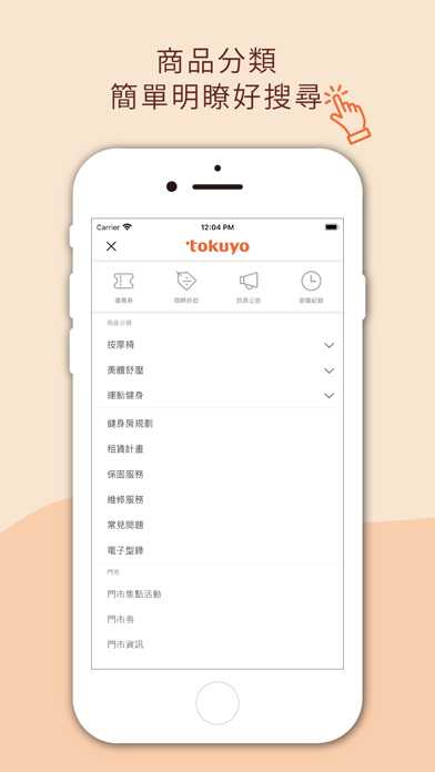 tokuyo shop Screenshot