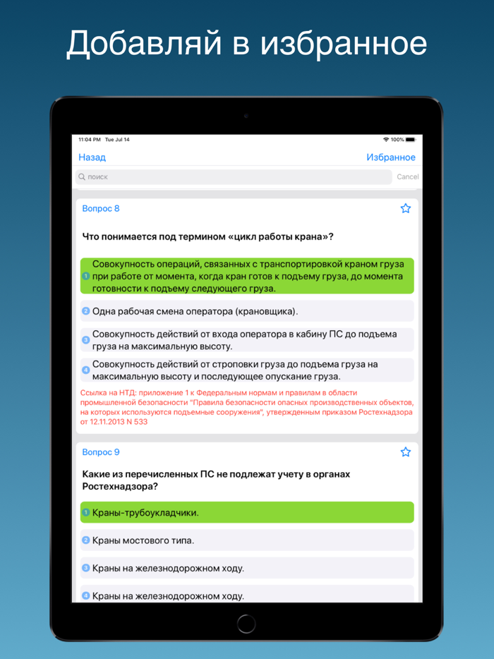 Промышленная безопасность 9.3
