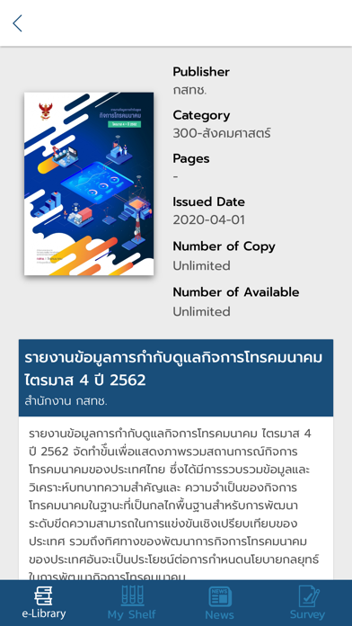 NBTC e-Library.のおすすめ画像4