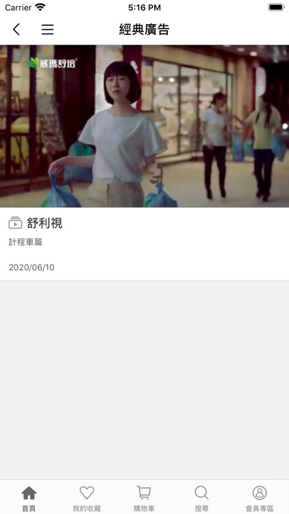 威瑪舒培 植物保健專家 screenshot-4