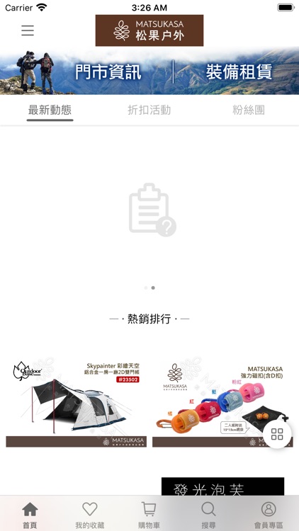 松果戶外：你戶外生活的好夥伴