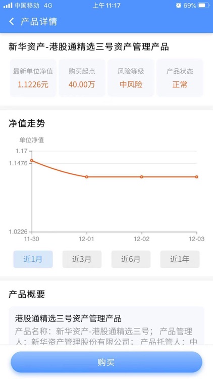 新华资产 screenshot-3