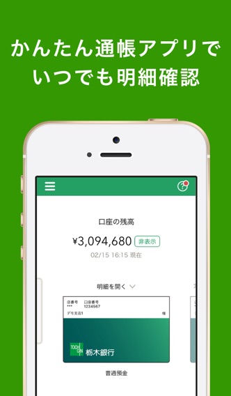 栃木銀行アプリのおすすめ画像2
