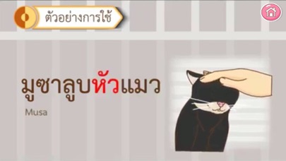 AR เพื่อนใหม่ของมูซา Screenshot