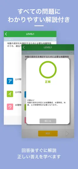Game screenshot 1級土木施工管理技士  資格試験対策｜D-Learning apk