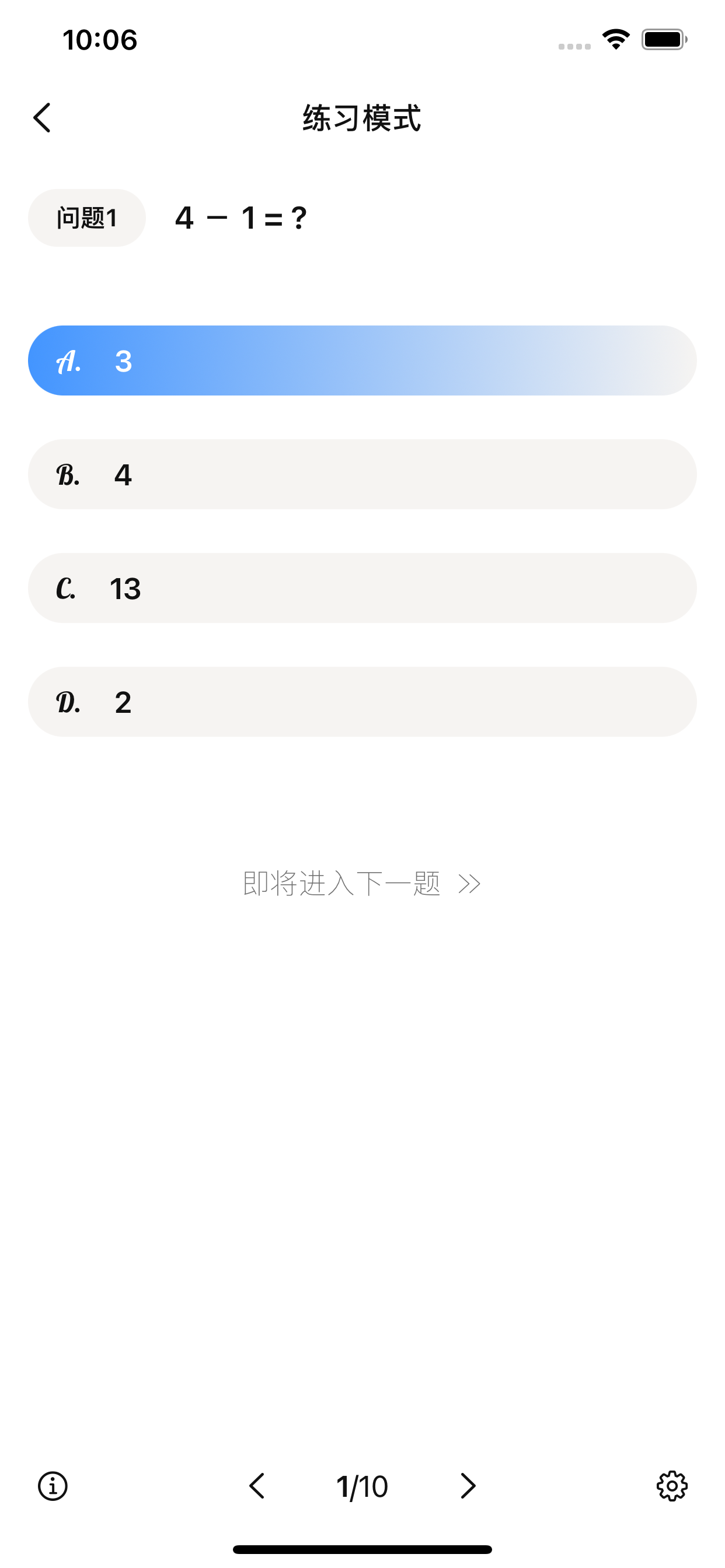加减乘除 - 海量题型，自动出题