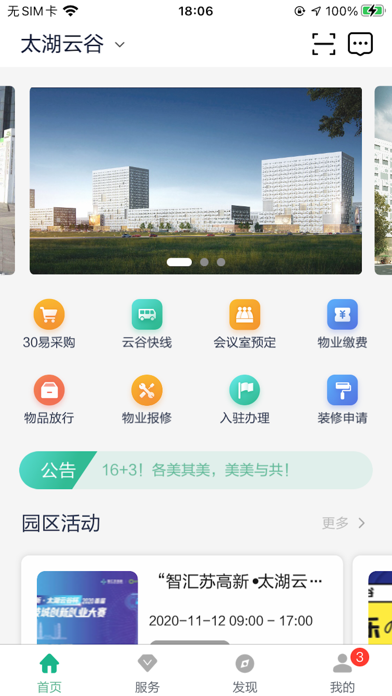 光子科技园 Screenshot