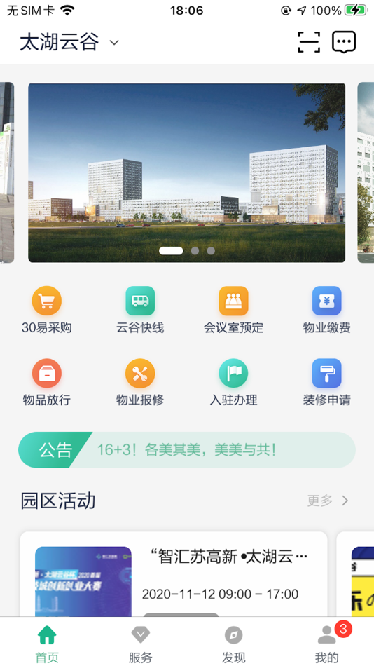 #2. 光子科技园 (iOS) 由: Shenzhen Cloud Community Information Technology Co., Ltd.