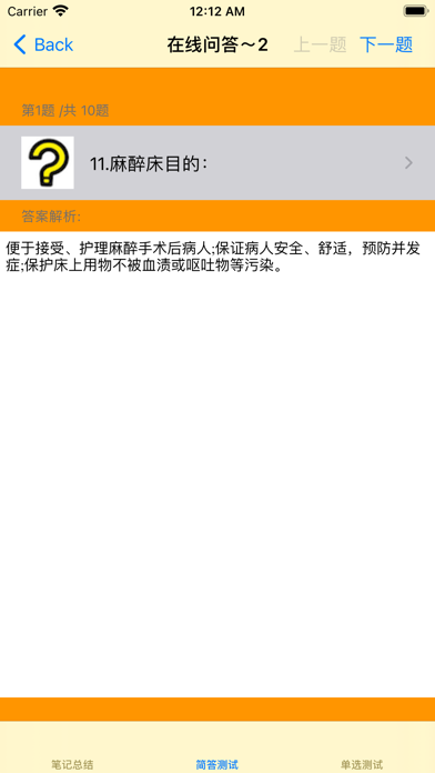 Screenshot #2 pour 临床医学检验技术(中级)大全